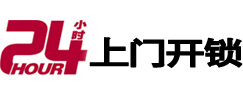 剑川24小时上门开锁公司